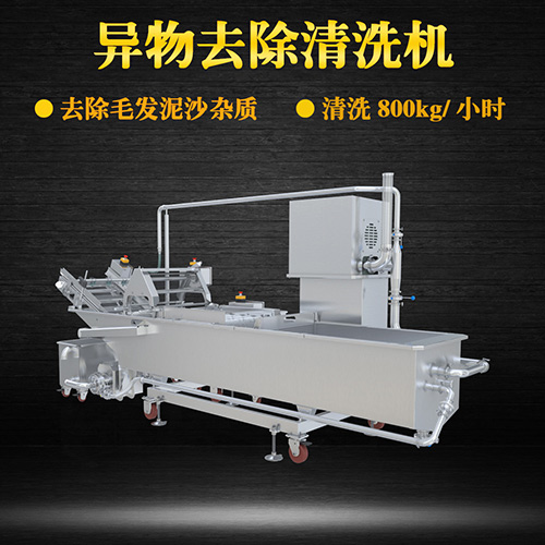 土豆片物料去除清洗機(jī)，去除毛發(fā)泥沙雜質(zhì)